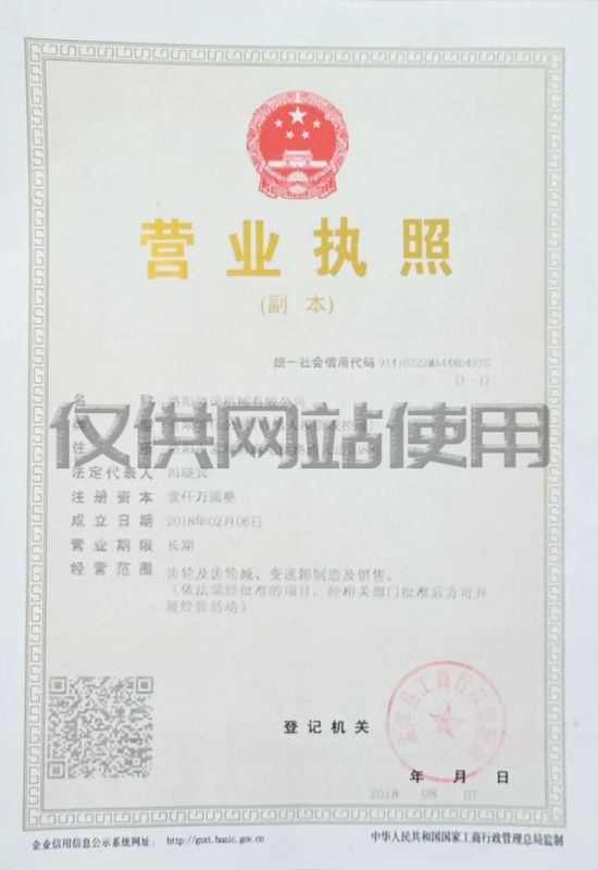 營(yíng)業(yè)執(zhí)照